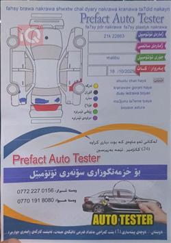 شيفروليه ماليبو